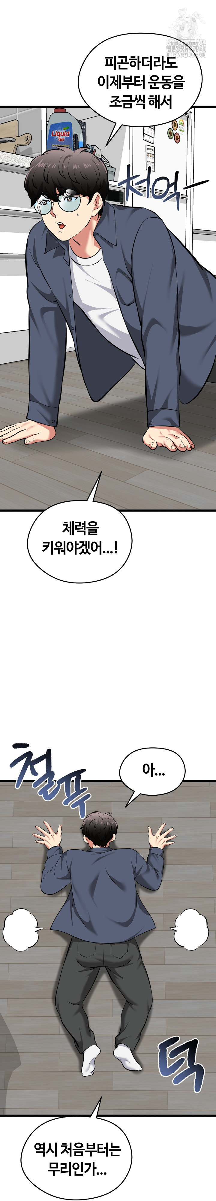 Running the Game Raw Chapter 17 - Page 34