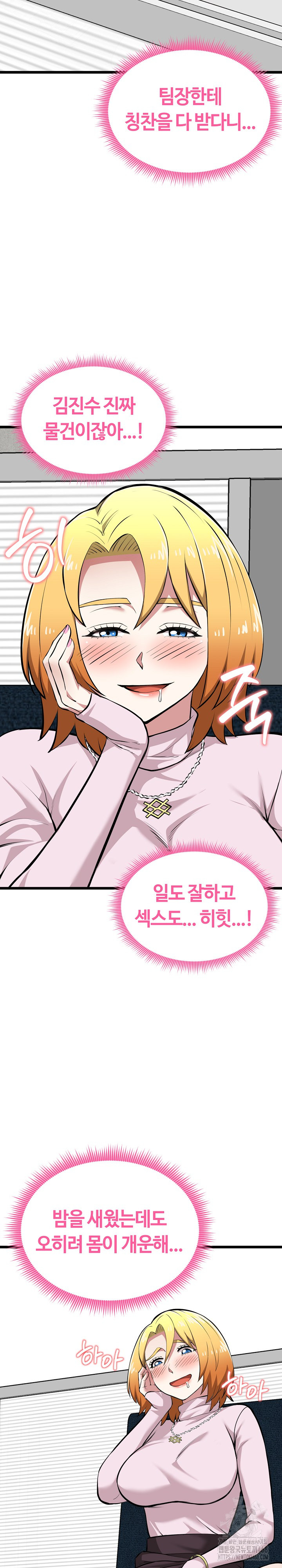 Running the Game Raw Chapter 17 - Page 6