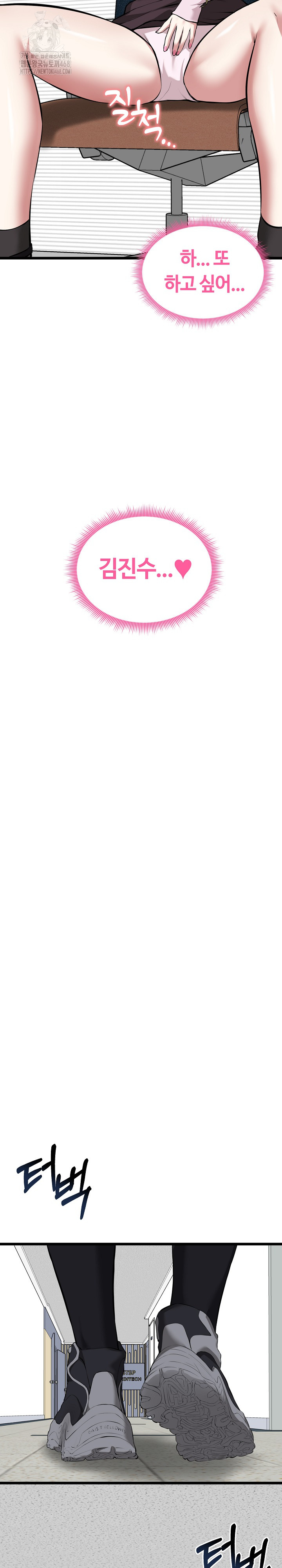 Running the Game Raw Chapter 17 - Page 7