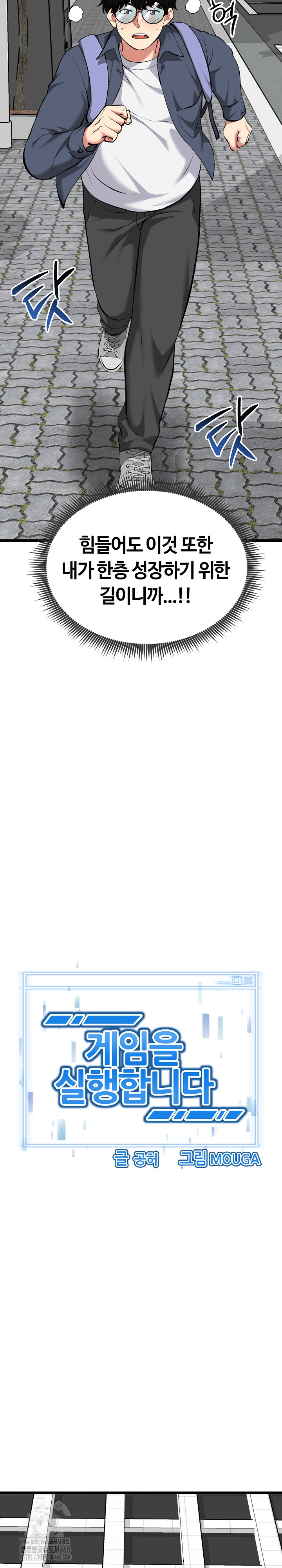 Running the Game Raw Chapter 18 - Page 11