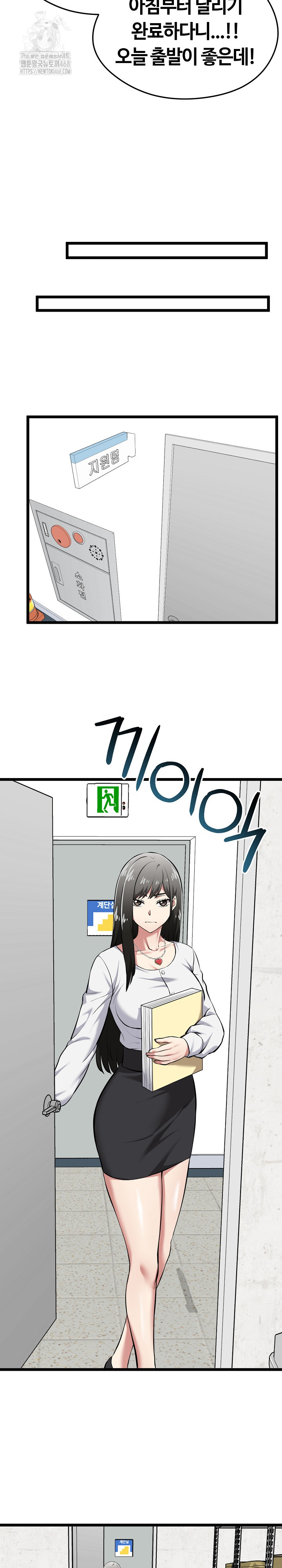 Running the Game Raw Chapter 18 - Page 13