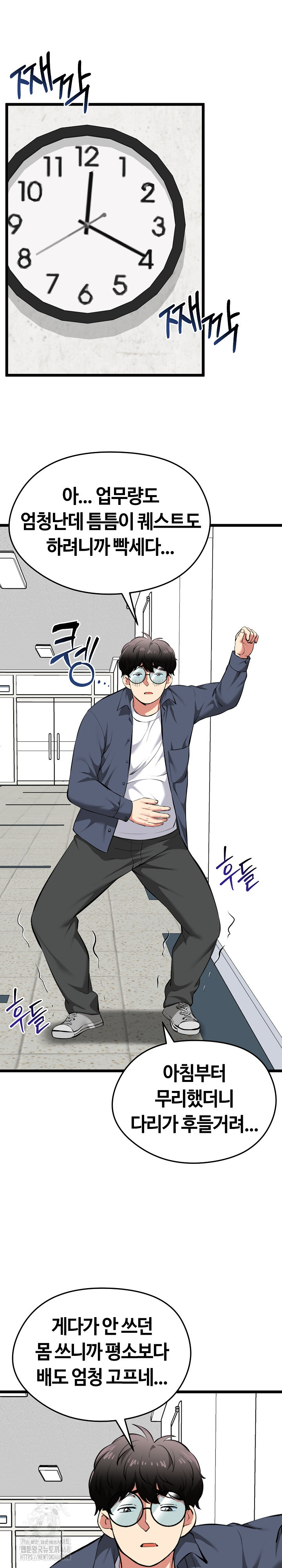 Running the Game Raw Chapter 18 - Page 19