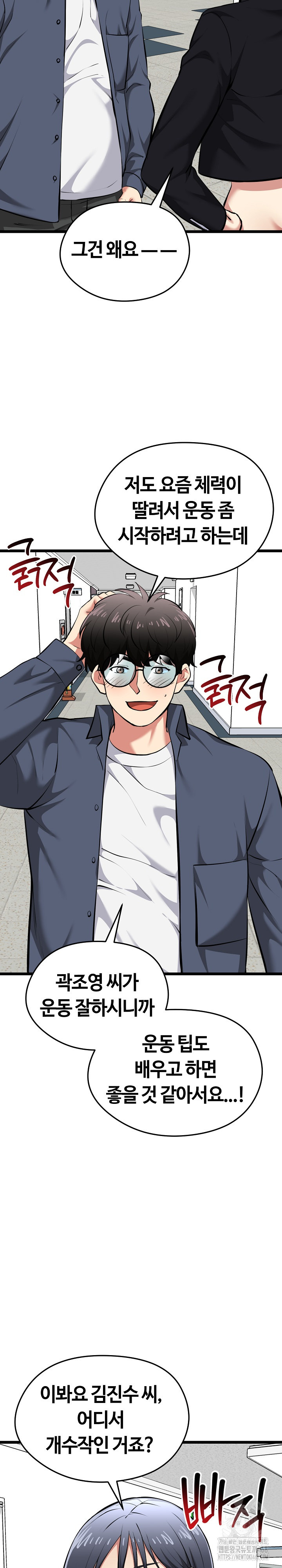 Running the Game Raw Chapter 18 - Page 28