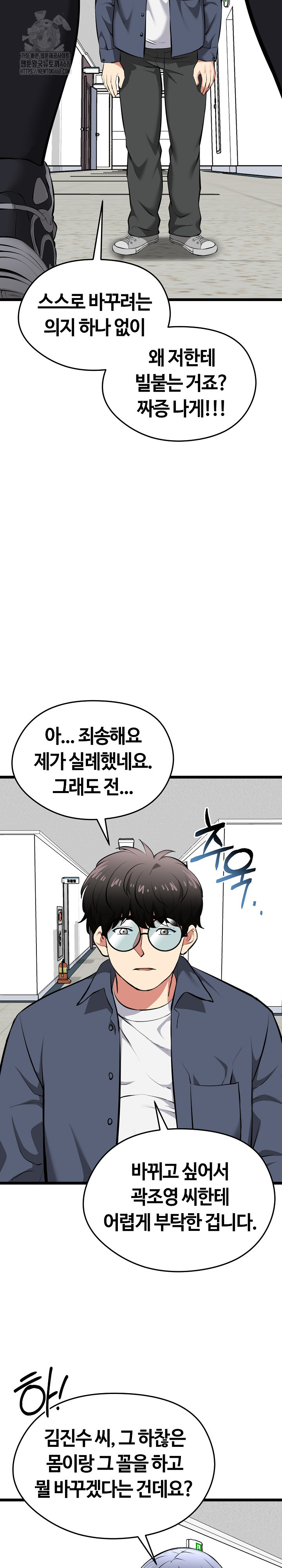 Running the Game Raw Chapter 18 - Page 31