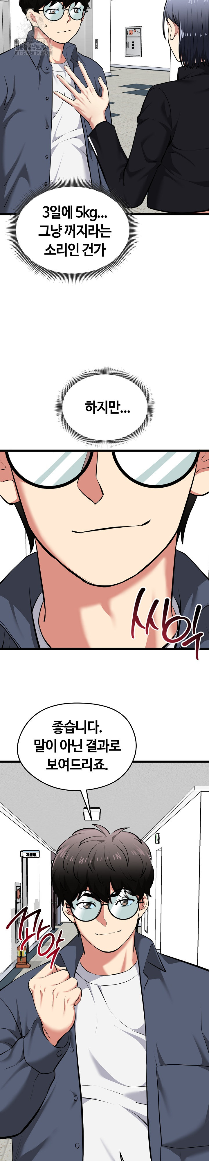 Running the Game Raw Chapter 18 - Page 35