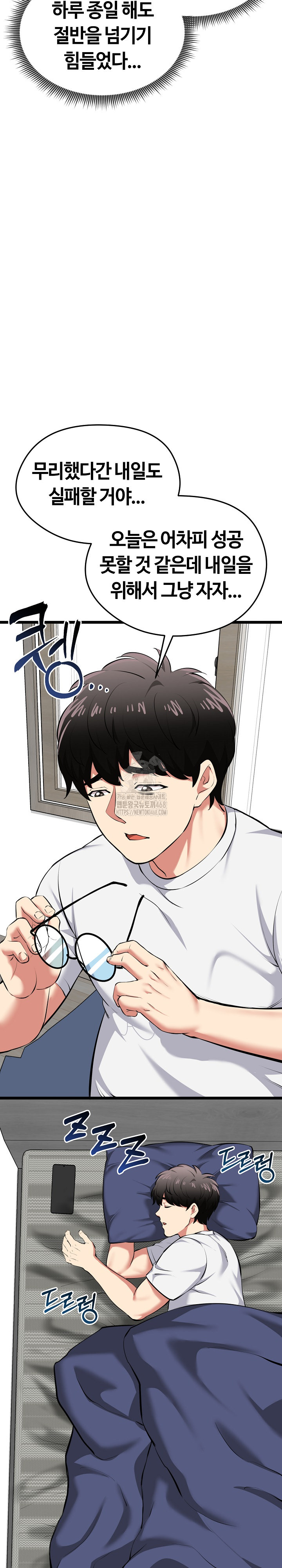 Running the Game Raw Chapter 18 - Page 6