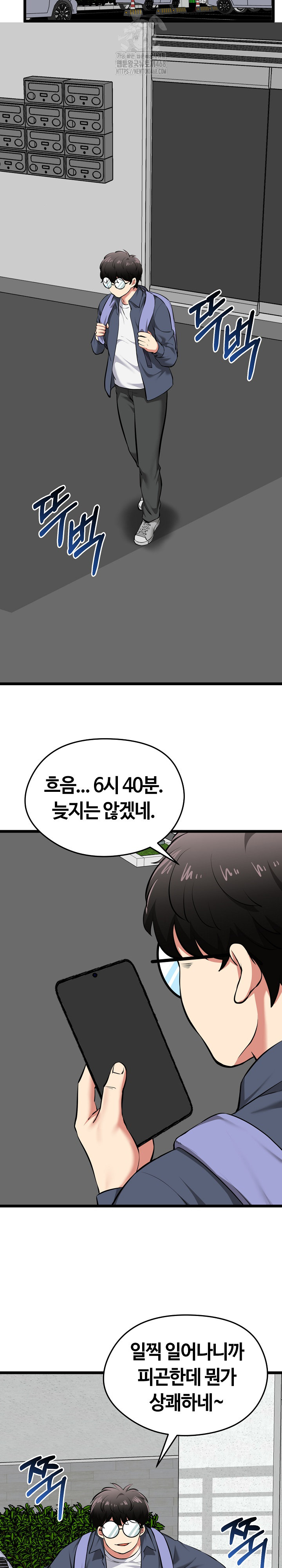 Running the Game Raw Chapter 18 - Page 8