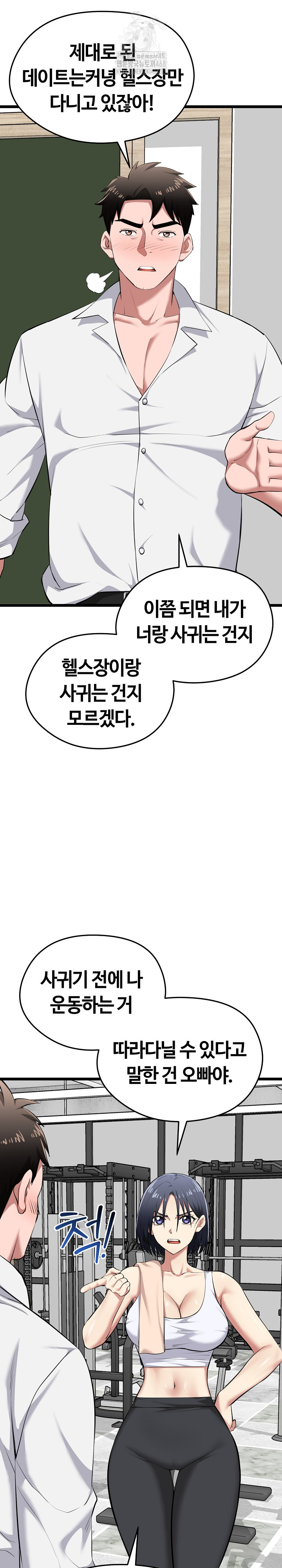 Running the Game Raw Chapter 19 - Page 10