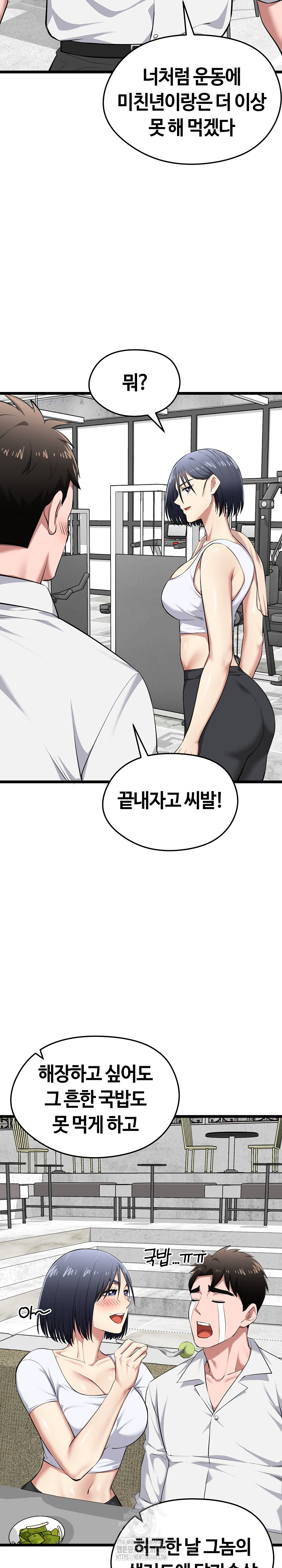 Running the Game Raw Chapter 19 - Page 14