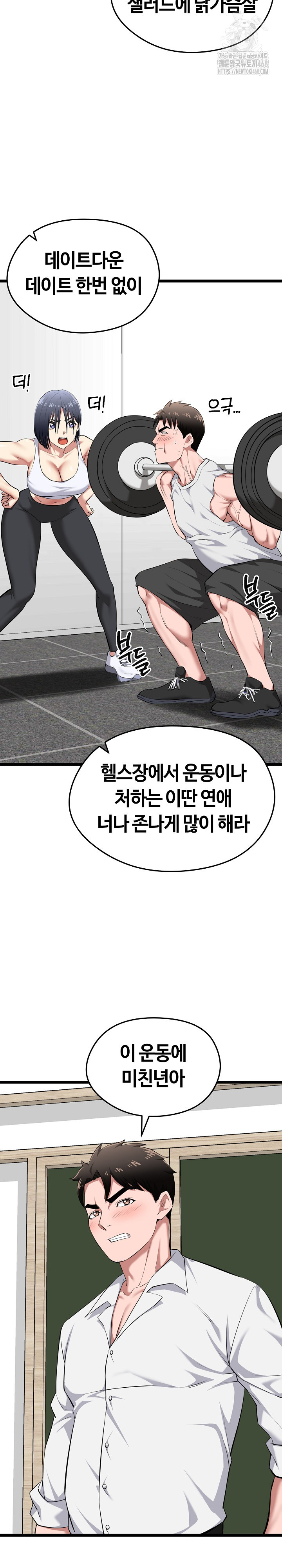 Running the Game Raw Chapter 19 - Page 15