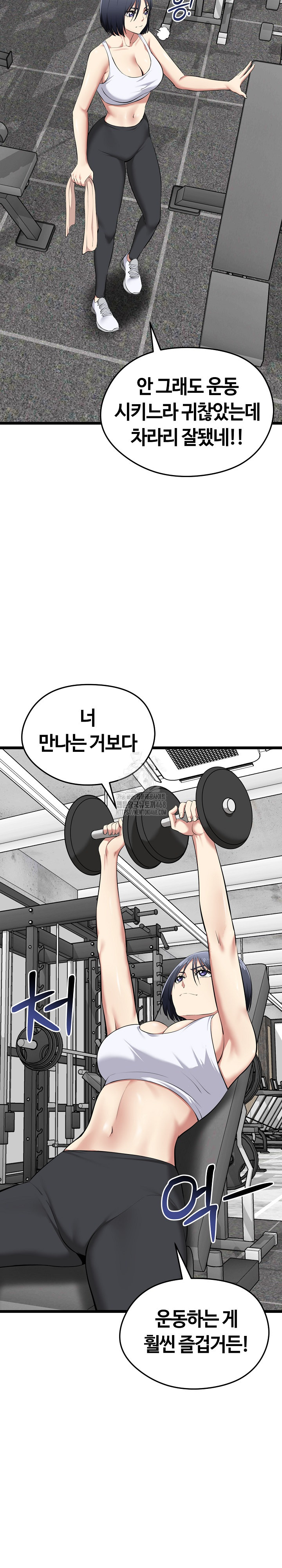 Running the Game Raw Chapter 19 - Page 17