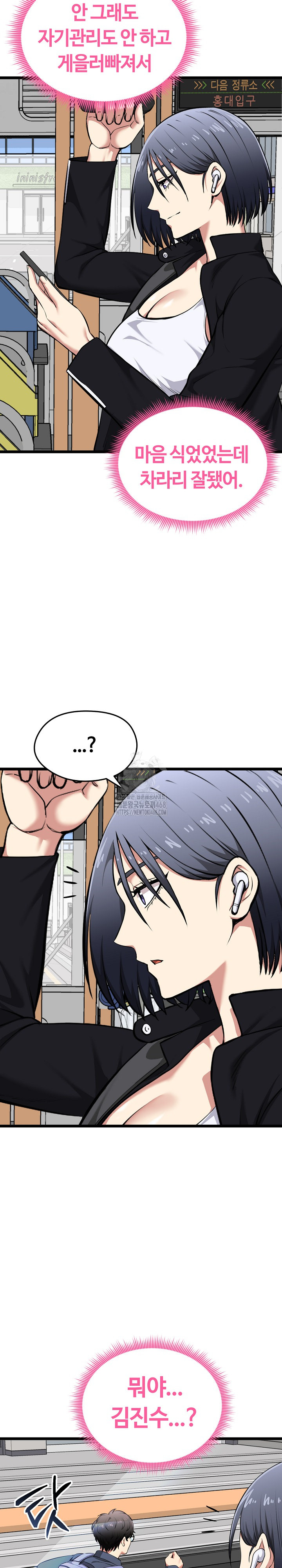 Running the Game Raw Chapter 19 - Page 23