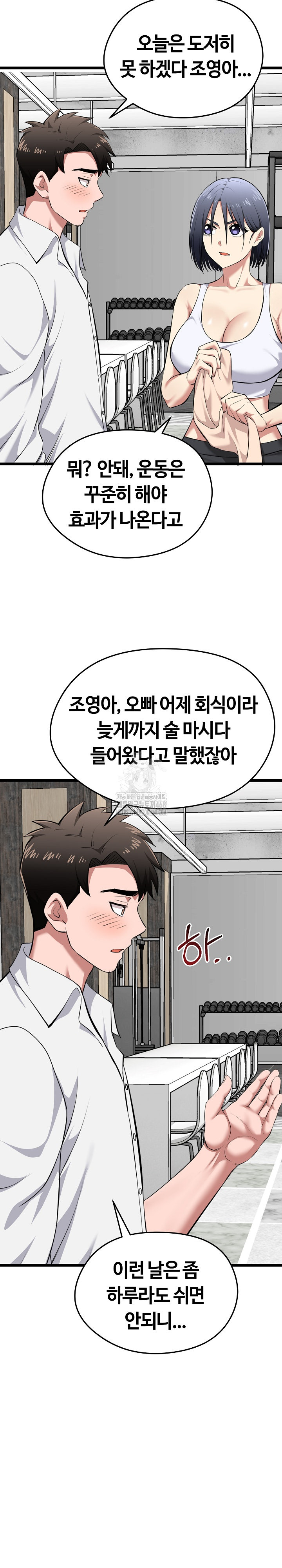 Running the Game Raw Chapter 19 - Page 8