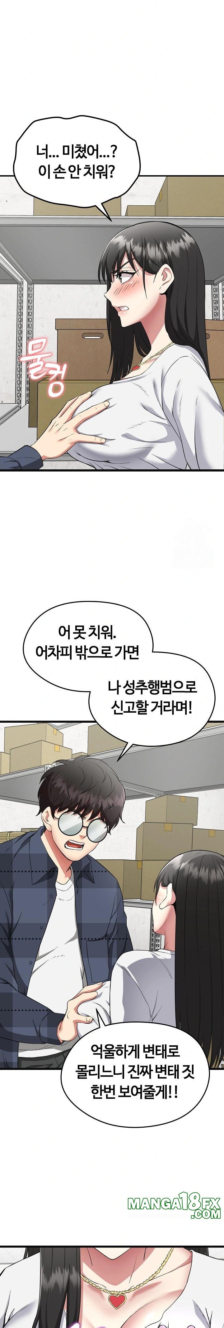 Running the Game Raw Chapter 2 - Page 18