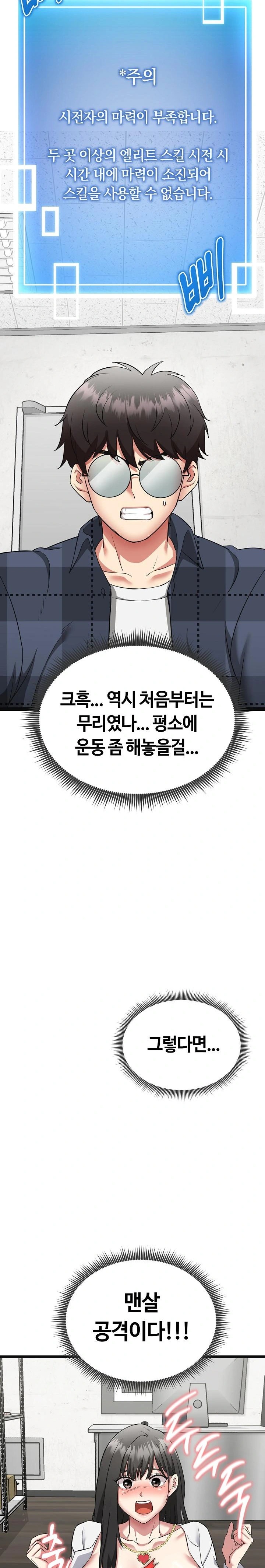 Running the Game Raw Chapter 2 - Page 21