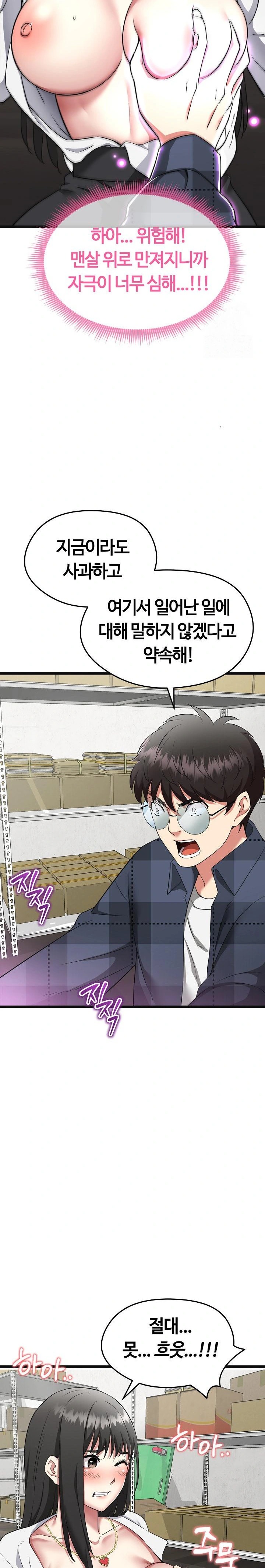 Running the Game Raw Chapter 2 - Page 24