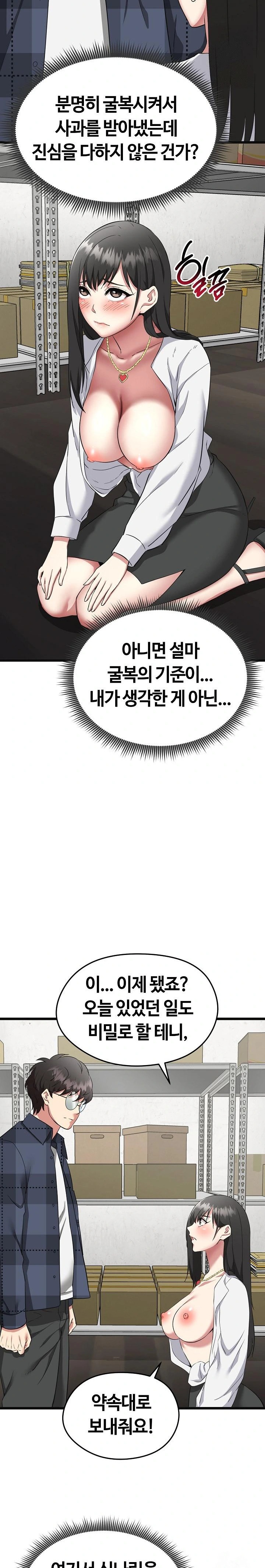 Running the Game Raw Chapter 2 - Page 29