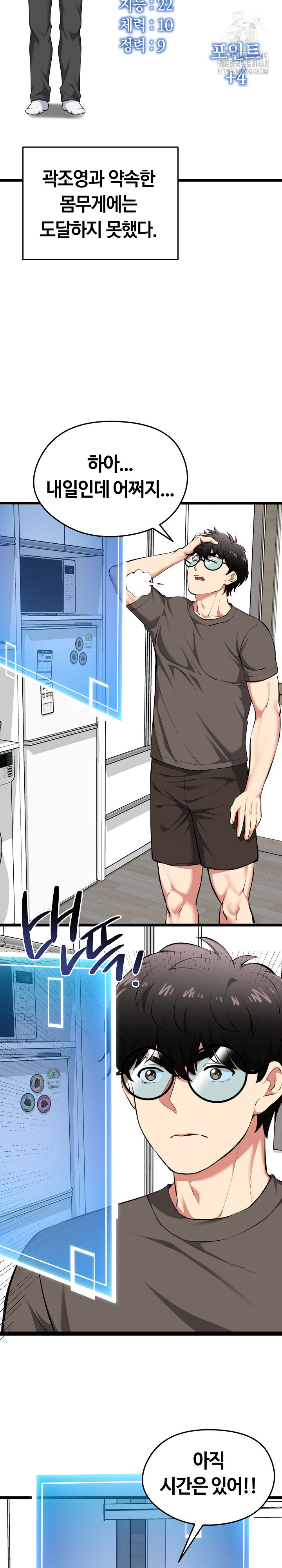 Running the Game Raw Chapter 20 - Page 15