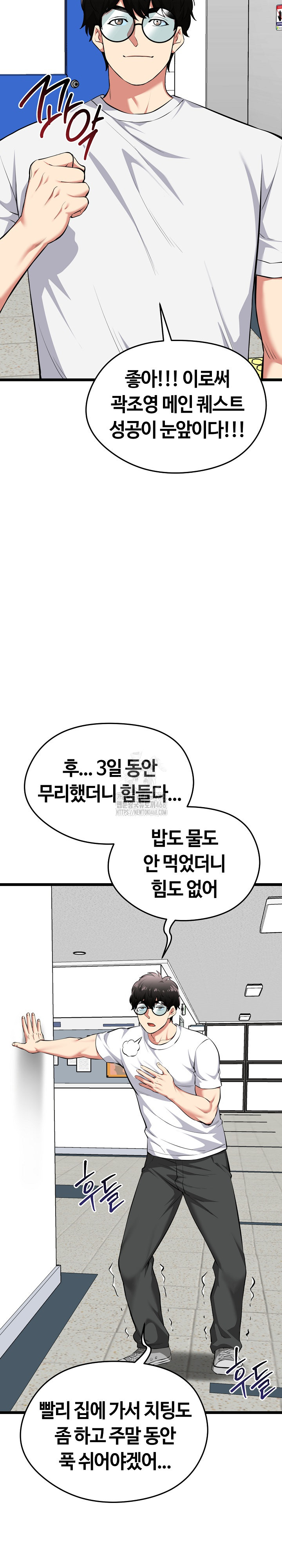 Running the Game Raw Chapter 20 - Page 21