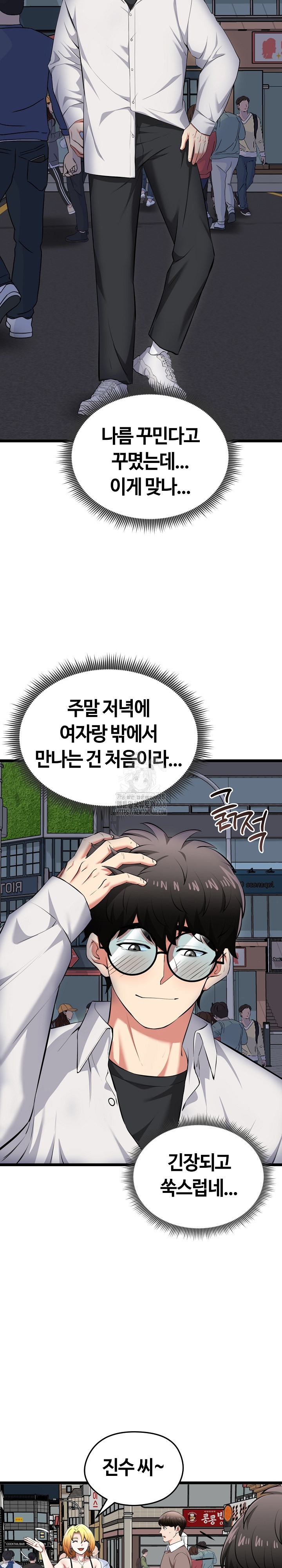 Running the Game Raw Chapter 20 - Page 26