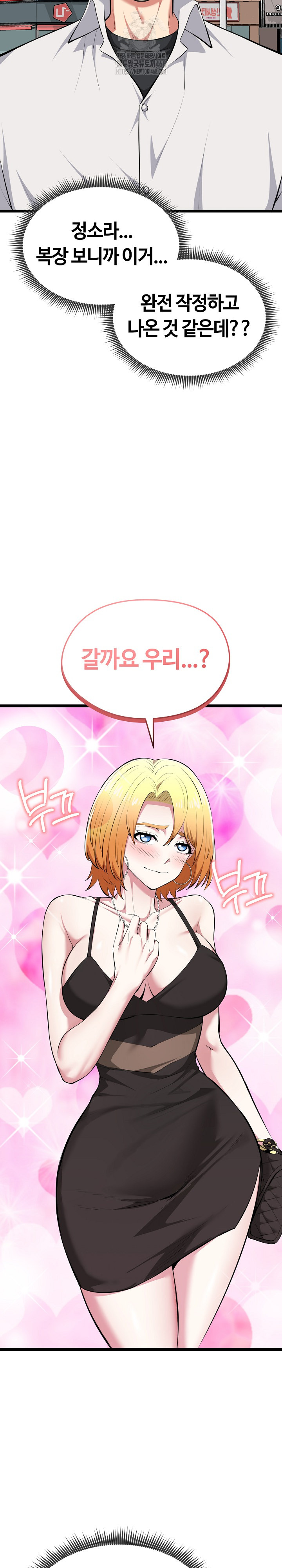 Running the Game Raw Chapter 20 - Page 29