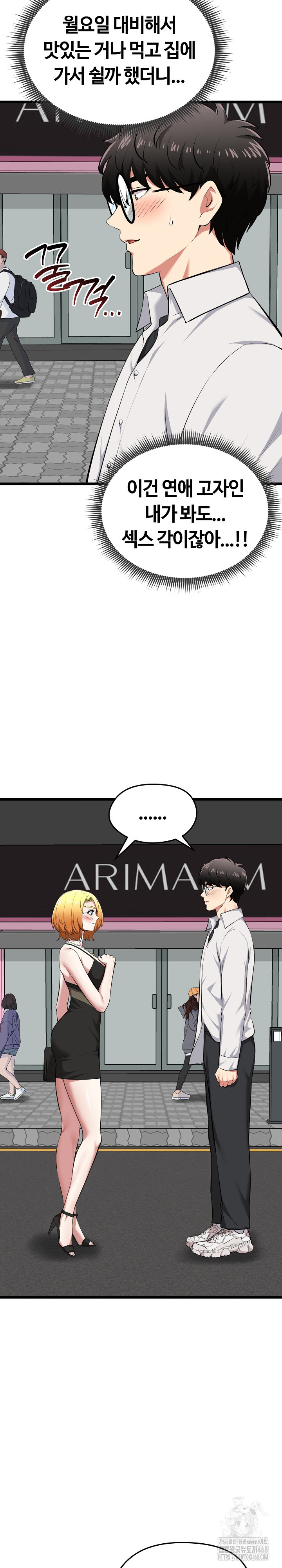 Running the Game Raw Chapter 20 - Page 30