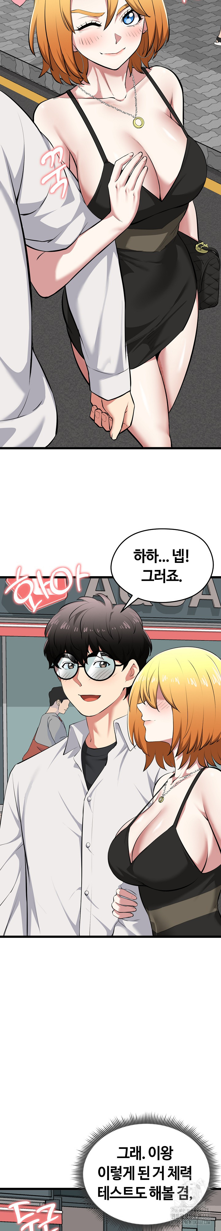 Running the Game Raw Chapter 20 - Page 32