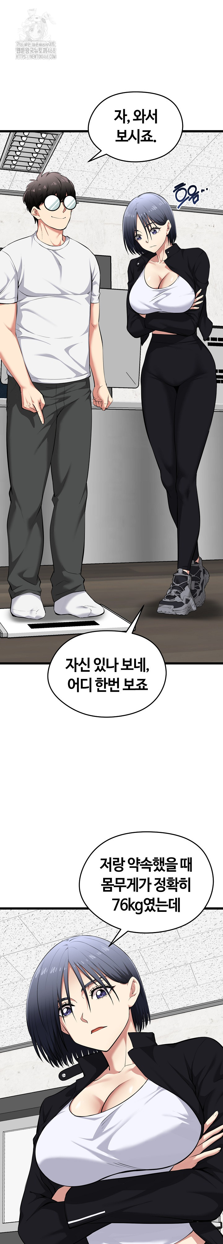 Running the Game Raw Chapter 20 - Page 7