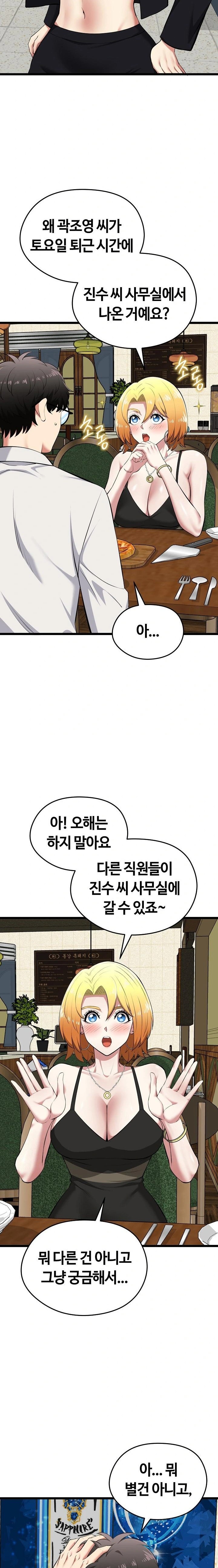 Running the Game Raw Chapter 21 - Page 5