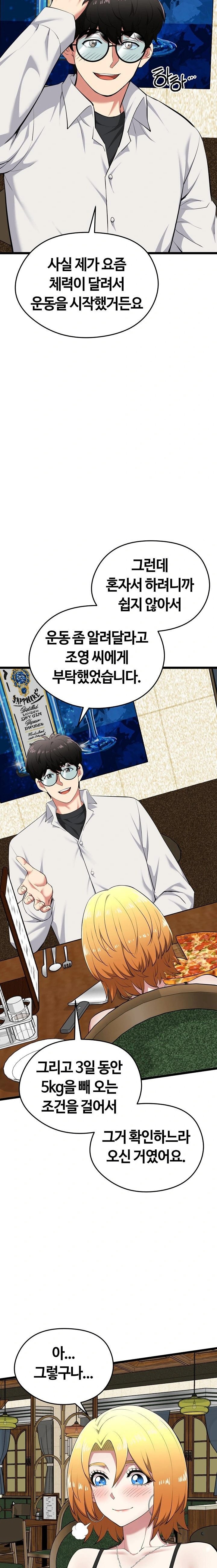 Running the Game Raw Chapter 21 - Page 6