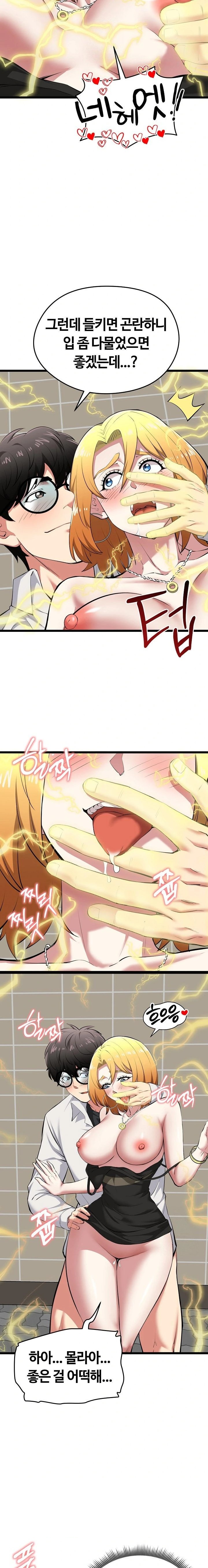 Running the Game Raw Chapter 22 - Page 7