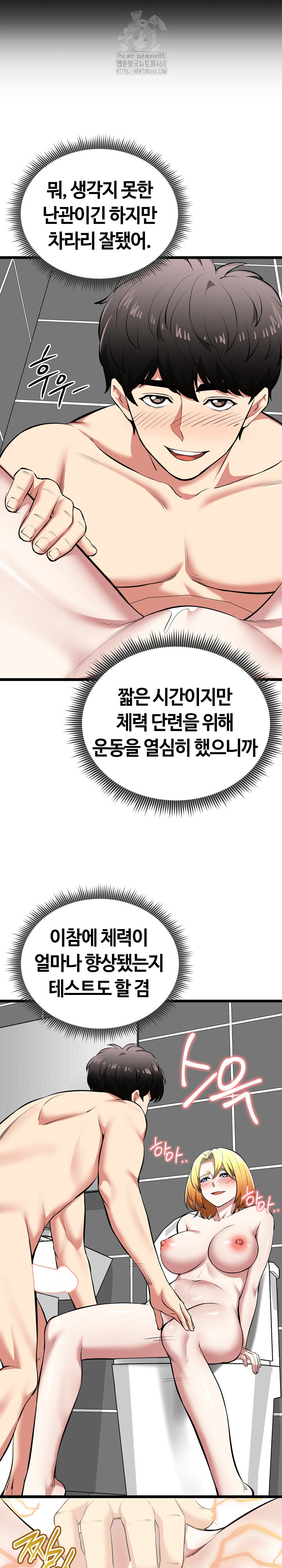 Running the Game Raw Chapter 23 - Page 13