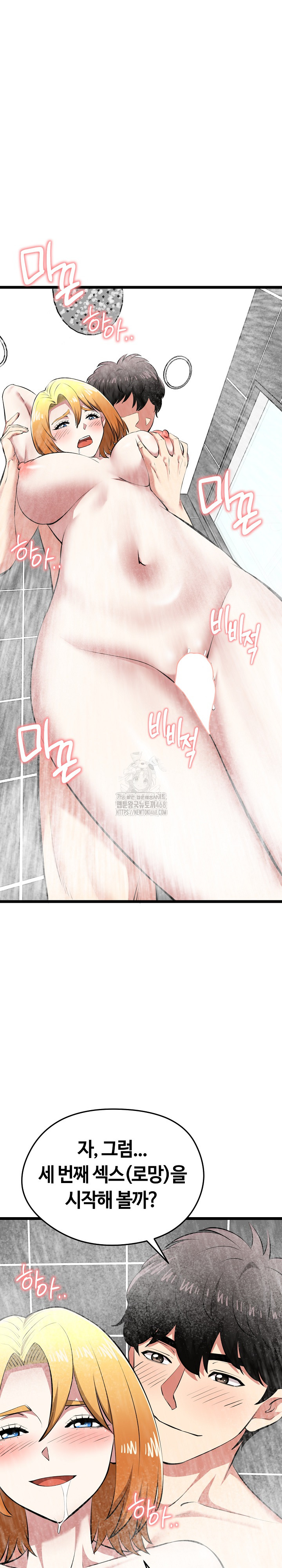 Running the Game Raw Chapter 23 - Page 28