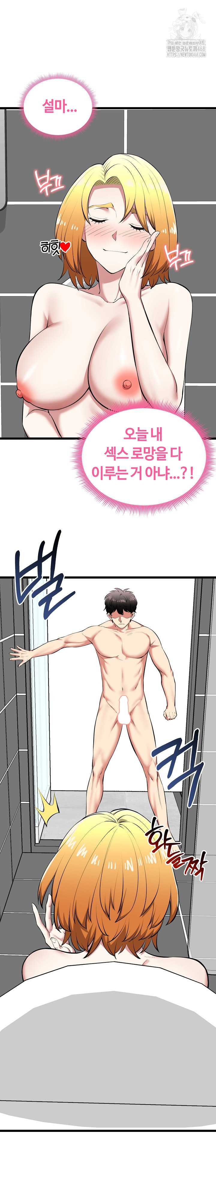 Running the Game Raw Chapter 23 - Page 7