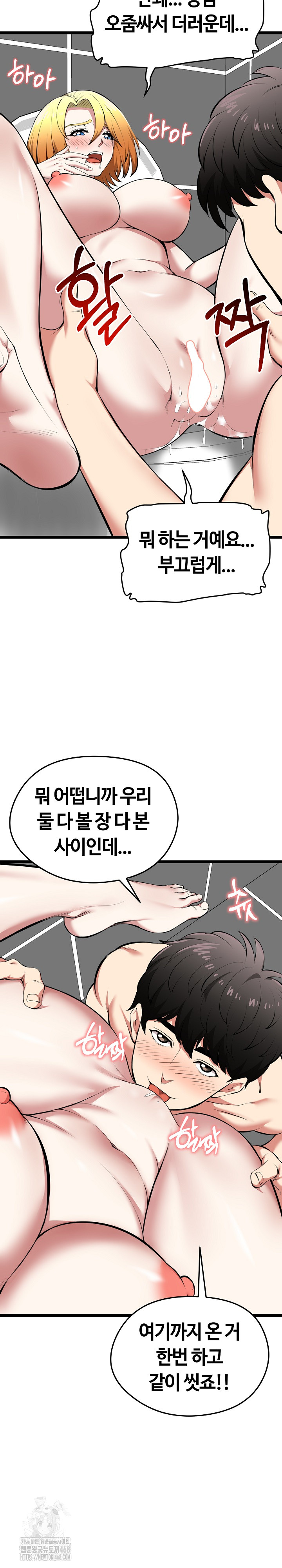 Running the Game Raw Chapter 23 - Page 9