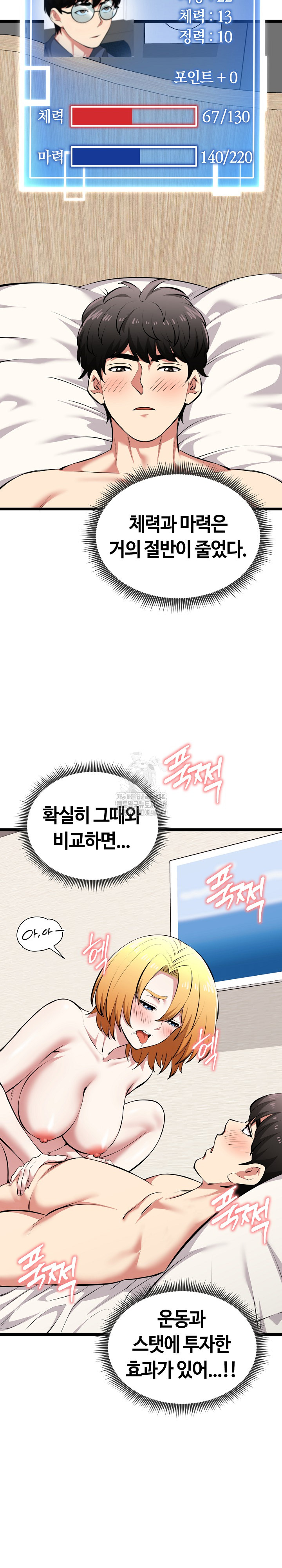 Running the Game Raw Chapter 24 - Page 19