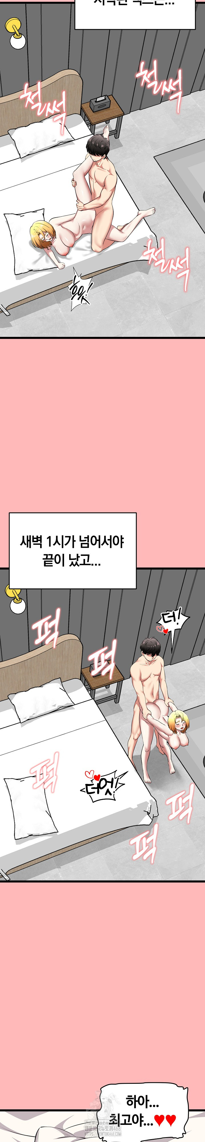 Running the Game Raw Chapter 24 - Page 32