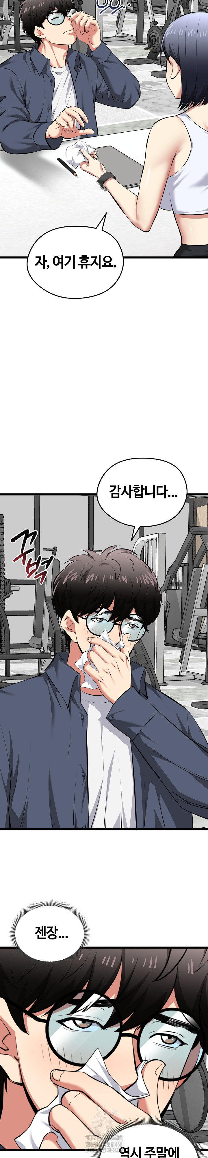 Running the Game Raw Chapter 25 - Page 12