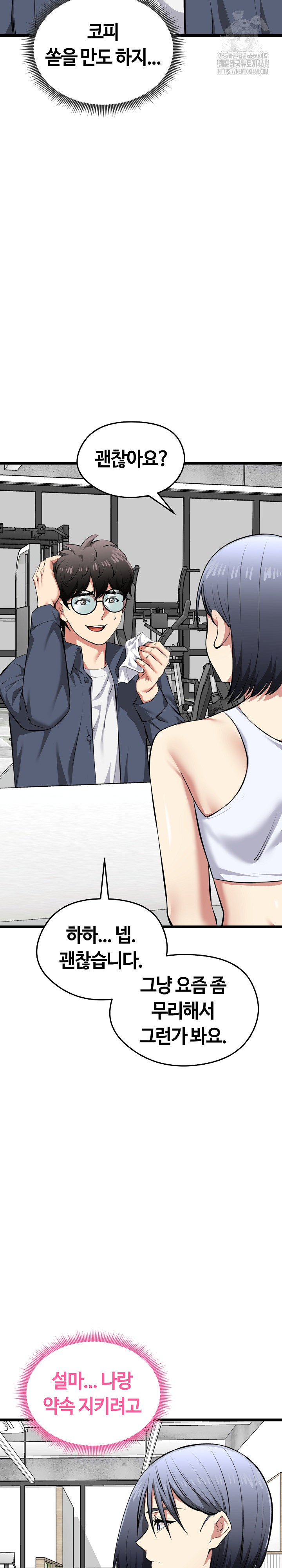 Running the Game Raw Chapter 25 - Page 15