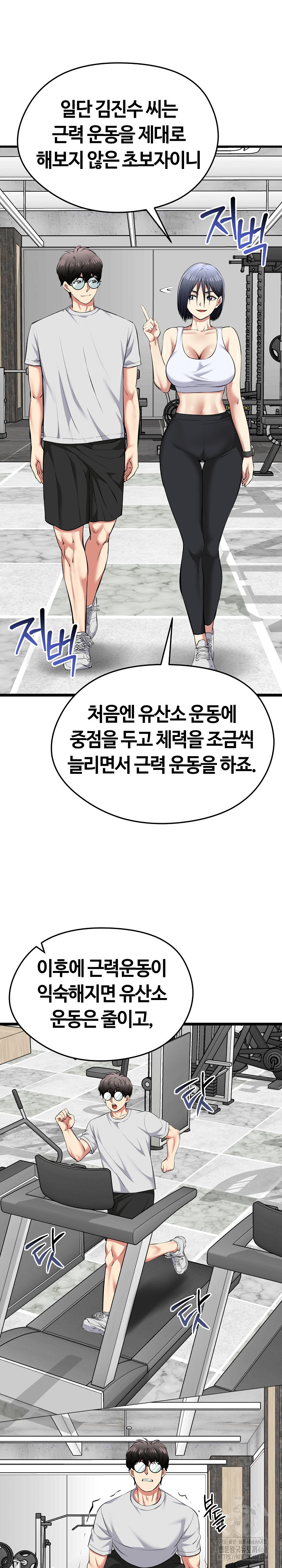 Running the Game Raw Chapter 25 - Page 20