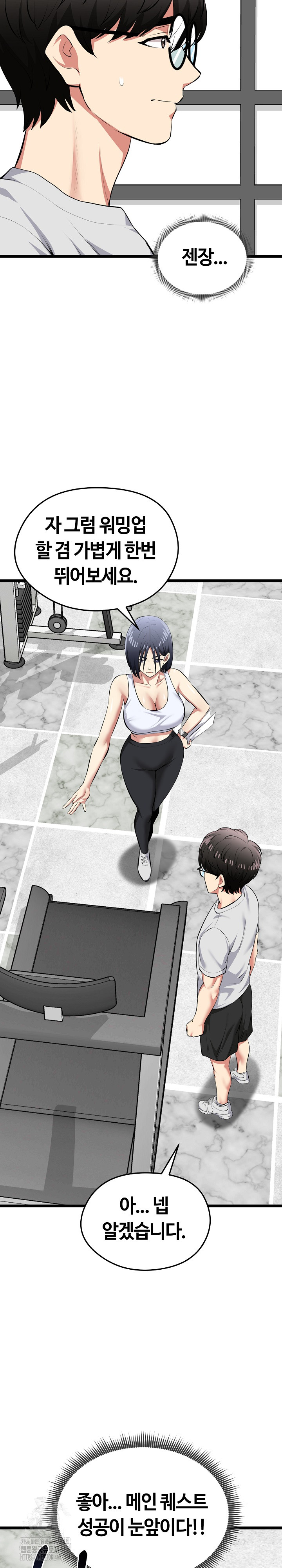 Running the Game Raw Chapter 25 - Page 23