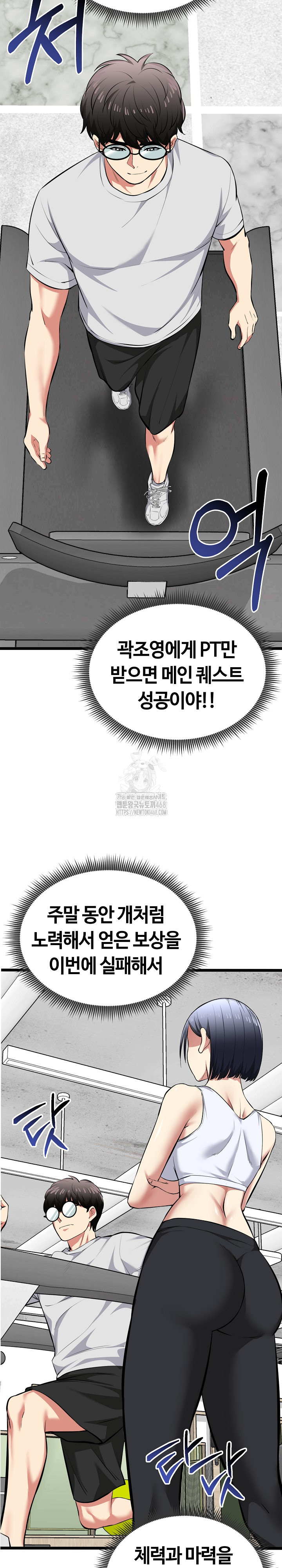 Running the Game Raw Chapter 25 - Page 24