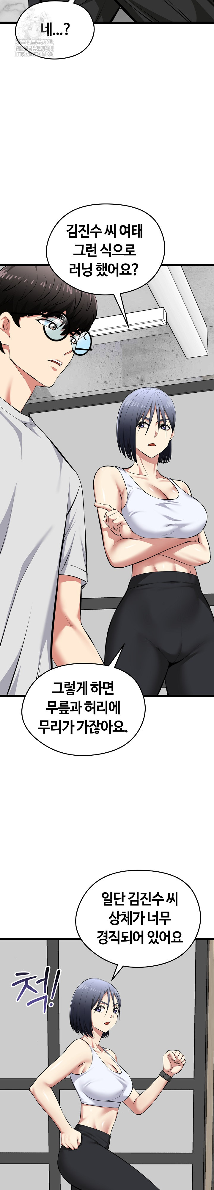 Running the Game Raw Chapter 25 - Page 26