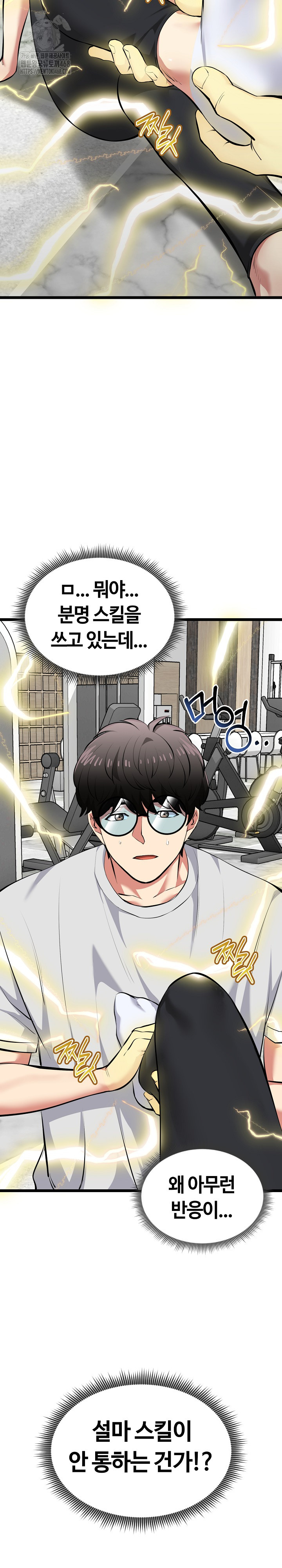 Running the Game Raw Chapter 25 - Page 34