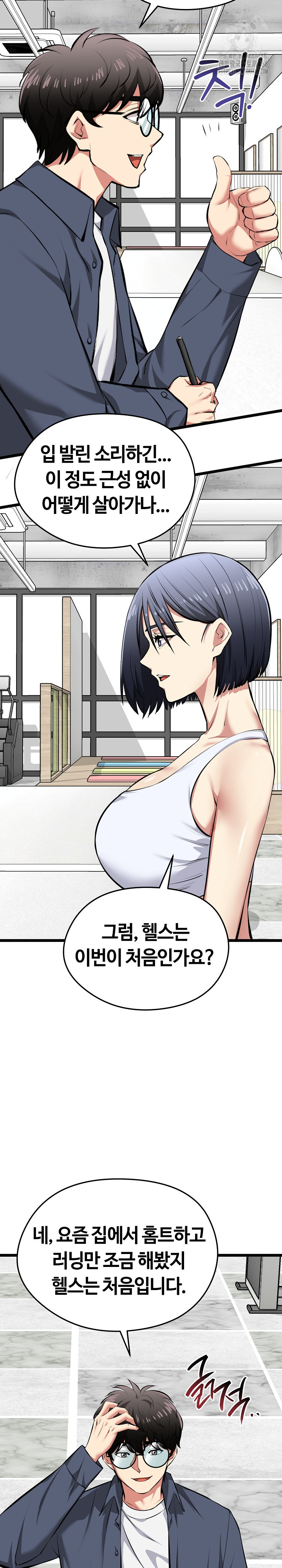 Running the Game Raw Chapter 25 - Page 9