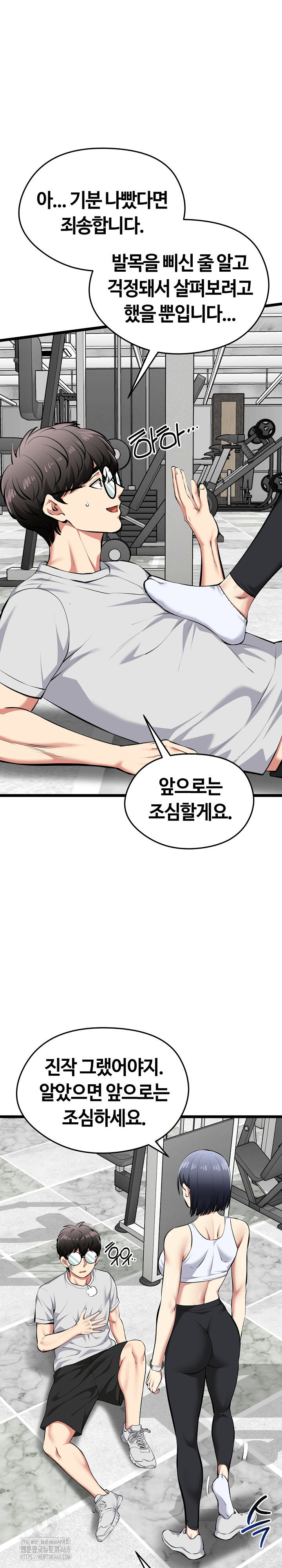 Running the Game Raw Chapter 26 - Page 11