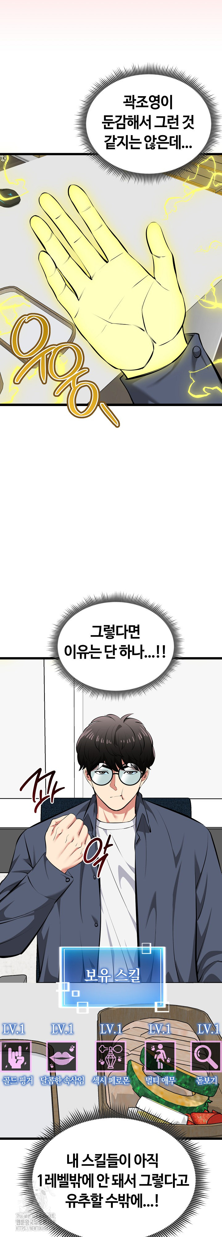 Running the Game Raw Chapter 26 - Page 21