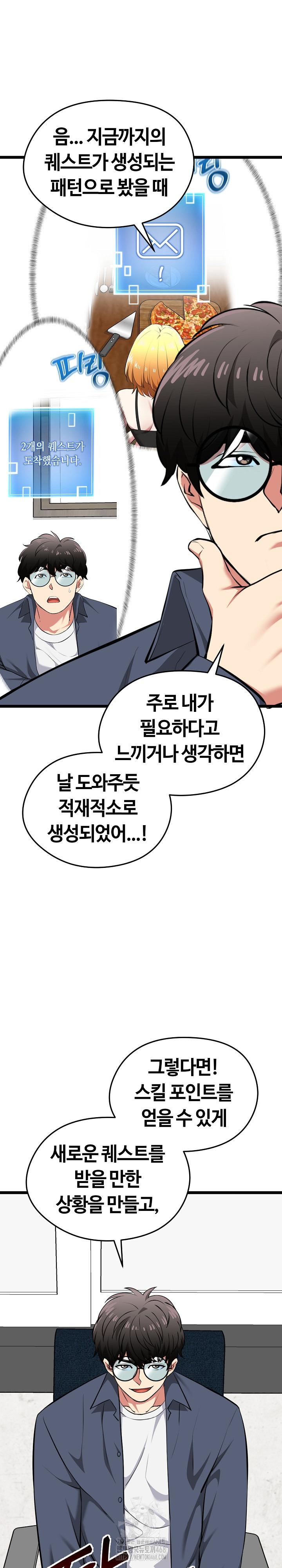 Running the Game Raw Chapter 26 - Page 24