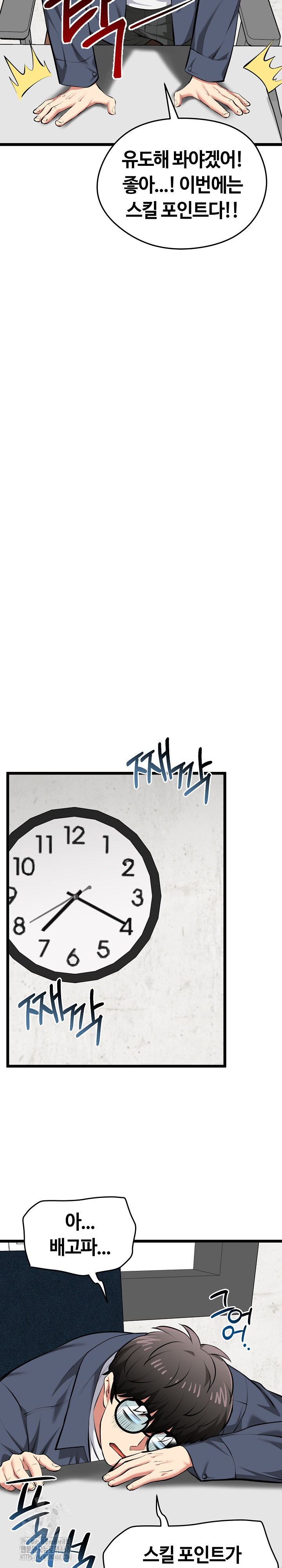 Running the Game Raw Chapter 26 - Page 25