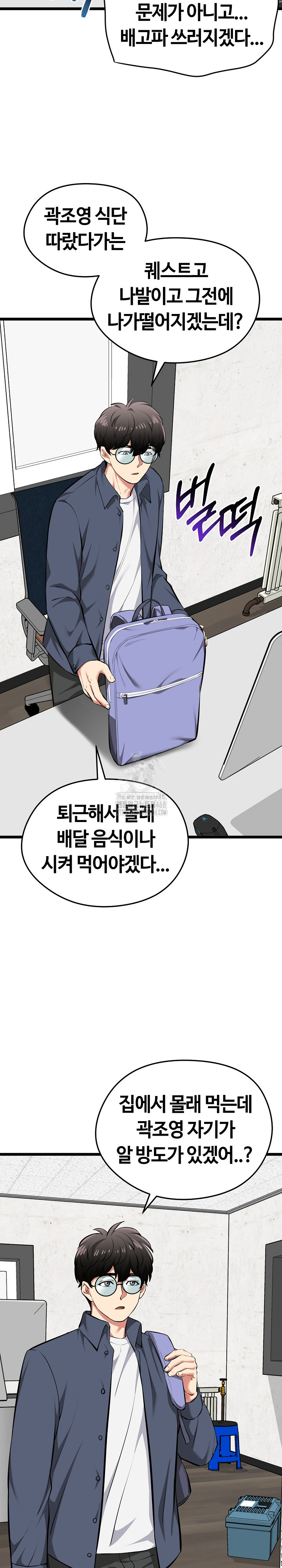 Running the Game Raw Chapter 26 - Page 26